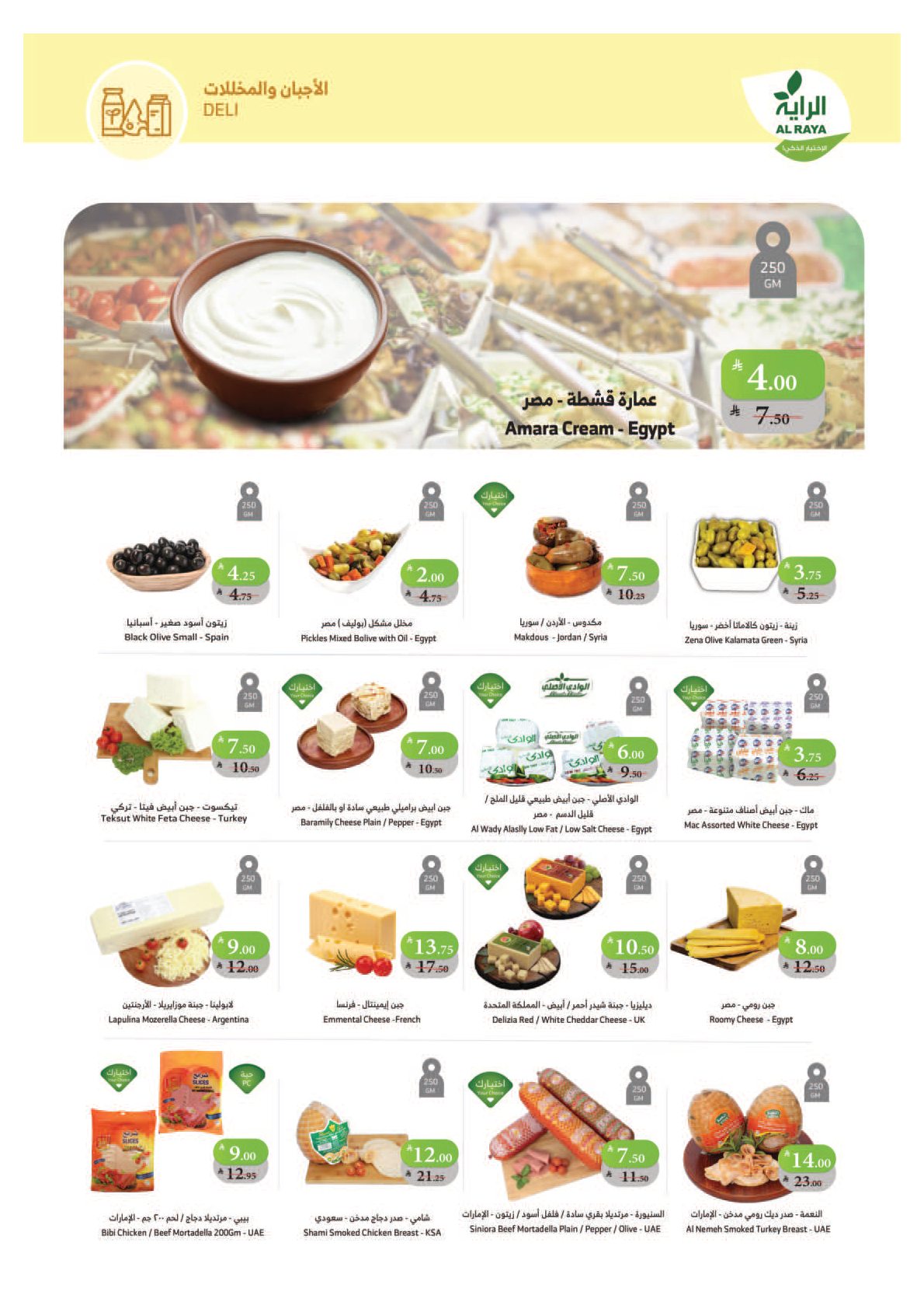 alraya offers from 15oct to 1oct 2025 عروض الراية من 15 أكتوبر حتى 1 أكتوبر 2025 صفحة رقم 23